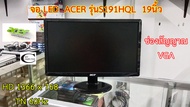 จอคอมพิวเตอร์ ACER LED รุ่นS191HQL 19นิ้ว // Monitor Acer LED Model S191HQL 19" Second Hand