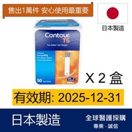 Contour TS - Contour TS 血糖試紙 2盒 共100張 (平行進口)有效期: 2025/12或之後