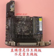 ☆REOK☆ 蘋果 APPE Mac mini A1347 不開機 當機 破圖 不顯示 主機板故障維修
