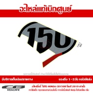 สติ๊กเกอร์ ฝาครอบท้าย ด้านขวา CB150R รถสีดำ ปี2019  ของแท้เบิกศูนย์ 86831-K94-T40ZA ส่งฟรี (เมื่อใช้คูปอง) เก็บเงินปลายทาง