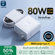 Taokinall ชุดชาร์จ OPPO 80W หัวชาร์จ+สายชาร์จ ชาร์จเร็ว SUPERVOOC สายชาติเร็ว type c สำหรับ OPPO ren