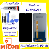 หน้าจอสำหรับ realme C21YจอC25Yจอชุด เรียลมี C21YC25yเรียวมี ซี21/เรียวมี ซี25/จอมือราคาถูก