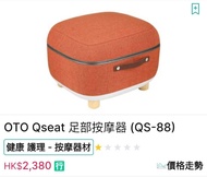 OTO Qseat 足部按摩器