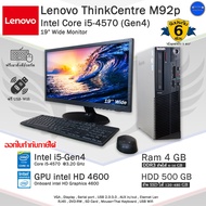Lenovo ThinkCentre SFF Core i5-4570(Gen4) คอมพิวเตอร์มือสองสภาพดี มีโปรแกรม พร้อมใช้งาน