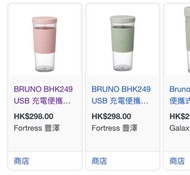 Bruno 榨汁杯