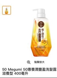 50惠防脫髮洗頭水