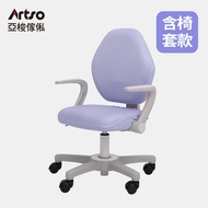Artso 亞梭 童學椅+椅套(兒童椅/成長椅/學習椅/椅子)/ 椅套紫色