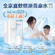 現貨！日本Yohome RO淨水微量元素智能速冷溫控富氫健康直飲水機 3.0 Pro