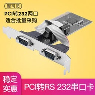 摩可靈電腦主機主板臺式機PCI多串口卡2口RS232臺式擴展卡pci-e轉雙串口卡pc轉接卡com口9針九針拓展卡pci