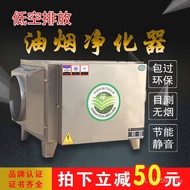 Oil Fume Hotel Industrial Commercial Dust Catering Discharge Fume Mute Purifier Low-Air Purifier BUU