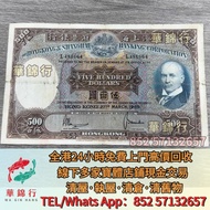 求 1969年香港上海匯豐銀行500元紙幣光頭佬  舊港幣 港紙，舊紙幣 銀紙，香港有利銀行，香港上海匯豐銀行，香港渣打銀行，印度新金山中國渣打銀行，英商香港上海匯豐銀行，舊硬幣，舊銀仔，舊金銀幣，老