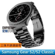 【妃航】三星 Gear S2 Classic R732/R720 三珠/不銹鋼/金屬 更換 手環/錶帶 附 連接器
