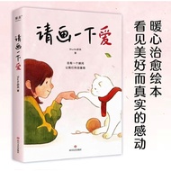Illustrated Comic & Picture Book 请画一下爱2 Please Draw Love 2 (201 pg, CN version) by ShuRan