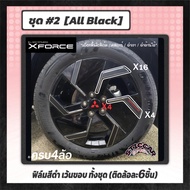 MITSUBISHI XFORCE HEV สติกเกอร์กันรอยล้อแม็กซ์ 18นิ้ว ฟิล์มดำเงา ดำด้าน เคฟล่า รุ่น Ignite  Ultimate