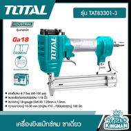 TOTAL แม๊กลม TAT83301-3 เครื่องยิงแม๊กซ์ลม / เครื่องยิงตะปูลม ขาเดี่ยว F30 เครื่องมือช่าง โททอล