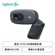 羅技 C270 HD網路攝影機/動態HD720P/靜態300萬畫素/有線/單聲道麥克風/固定焦距