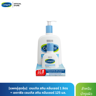 [แพคคู่สุดคุ้ม] เซตาฟิล Cetaphil Gentle Skin Cleanser 1 Litre. และ Cetaphil Gentle Skin Cleanser 125