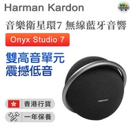 Harman Kardon - onyx studio7 無線藍牙喇叭音箱 -黑色【香港行貨】