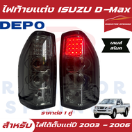 ไฟท้ายแต่ง ไฟท้ายรถกระบะ ISUZU D-Max อีซูซุ ดีแม็กซ์ ใส่ได้ตั้งแต่ปี 2003-2006 ไฟ LED เลนส์สโม๊ค (