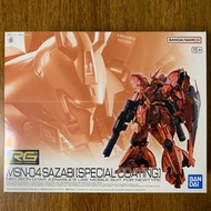 RG 沙煞比電鍍版 魂限(real grade 1/144 msn-04 sazabi special coating 沙剎比 沙扎比 沙薩比 特殊塗裝版 特別塗裝版 馬沙 馬莎)