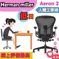 全新 ！Size B 中SIZE 適合 （大部份人士使用 herman miller aeron 2 OFFICE CHAIR / Polished Office Chair Remastered人體