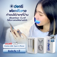 เซ็ทฟอกฟันขาว Denti teeth Whitening รับประกัน 1 ปี: เครื่องฟอกฟัน+ปากกาฟอกฟันขาว 4 แท่ง ทำเองที่บ้าน