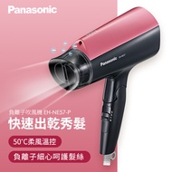 國際牌Panasonic 負離子吹風機 EH-NE57-P