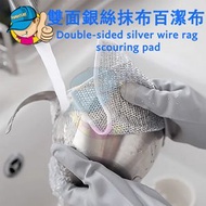 【1件裝】雙面銀絲抹布百潔布/鋼絲洗碗布/鋼絲洗碗布/廚房清潔巾/家用清潔布/洗碗布/擦桌布/不沾油用於洗碗的鋼絲洗碗布/雙層洗碗布/超細纖維清潔抹布/廚房/多用途廚房用具/鍋碗瓢盆清潔 - 銀絲抹布