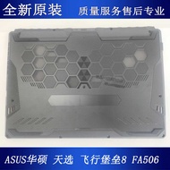 Suitable for Tianxuan Flight Fortress 8 FA506 FA506U FX506 FX506U D Shell Shell