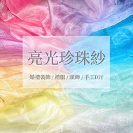 [Cloth Want to Go Out] Bright Pearl Yarn (Total 53 Colors) {300cm or Above 216 Yuan} Wedding Decorat