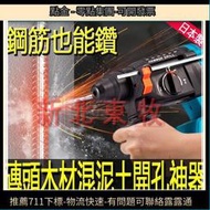 日本製 牧田18v DHR242電錘 無刷電錘 三 免出力衝擊電鑽 Makita18v 充電式鎚鑽 衝擊鑽電動工具衝擊鑽