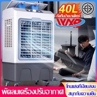 WXB 30L/40L พัดลมไอเย็น Air Cooler แอร์เครื่อนที่ แอร์เคลื่อนที่ พัดลมแอร์เย็นๆ พัดลมปรับอากาศ พัดลมระบายความร้อน Cooling Fan พัดลมไอน้ำ เครื่องปรับอากาศ พัดลมไอน้ำเย็น 30L One