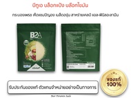 ส่งไว B2A ตัวบล๊อกแป้งและไขมัน