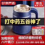 京严选磨粉机中药材打粉碎机干湿两用研磨机家用磨豆超细多功能五谷杂粮