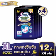 (ส่งฟรี) ขายยกลัง! Lifree ไลฟ์รี่ กางเกงซึมซับตลอดคืน (เลือกไซส์ด้านใน) จำนวน 4 แพ็ค