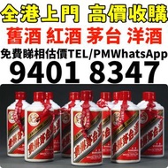【永昌行】全港上門 高價収購：酒，拉菲，2012年拉菲，酒，紅酒 Lafite拉菲1982年，82年，92年，木桐，00年，03年，Latour 拉圖 武當 96年，09年，16年，Mouton 木桐