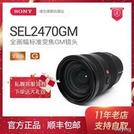 工廠直銷Sony/索尼FE 24-70mm F2.8 GM(SEL2470GM) 國行正品全畫幅鏡頭