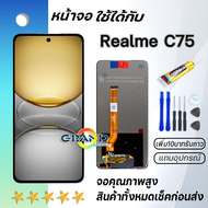 หน้าจอ Lcd Realme C75 จองานแท้ จอ LCD พร้อมทัชสกรีน อะไหล่มือถือ ออปโป้ เรียวมีC75