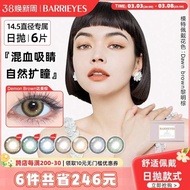 Contact lens power contact lens brown contact lens [Purple Box 14.5mm] BARRIEYES contact lens contac