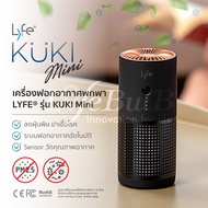 LYFE® เครื่องฟอกอากาศพกพา รุ่น KUKI Mini **ไม่มีแบตเตอรี่ในตัว**