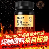 【新品上市】玛咖男性保健品秘鲁进口成人保健品滋补男士保养正品黑玛咖精片