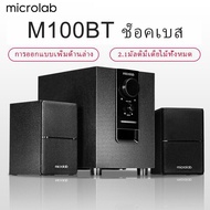 Microlabรุ่น M100BT ลำโพงบลูทู ธ  ลำโพงเบสหนัก ๆ  ลำโพง 2.1 ซับวูฟเฟอร์ สามารถเชื่อมต่อกับทีวี / คอม