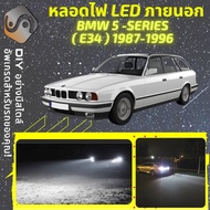 BMW 5 (E34) ไฟ LED ภายนอก ไฟต่ำ ไฟสูง หลอดไฟหน้ารถยนต์​ ไฟหรี่ ไฟถอยหลัง ไฟเลี้ยว ไฟเบรค 100% CANBUS M5 E34 - MixITMax