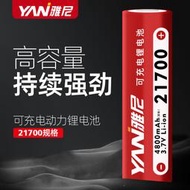 雅尼21700大容量動力可充電3.7v4.2v手電筒頭燈4800mah平頭