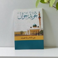 The book of Tajweed answers with the meaning of murod/gandul/gondrongan Api tegalrejo