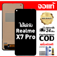 สําหรับ Realme X7 Pro พร้อมหน้าจอสัมผัสโทรศัพท์มือถืออะไหล่จอแสดงผล LCD หน้าจอสัมผัส Realme X7 Pro R
