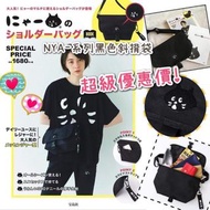 💢預購💢 日本🇯🇵雜誌附錄NYA系列黑色斜揹袋