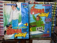ซิ่งหลุด ฉุดไม่อยู่ Monkey turn เล่ม 1-30 เล่มจบ  by..Kawai  katsutoshi
