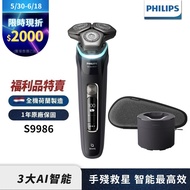 【Philips飛利浦】(福利品)S9986智能電鬍刮鬍刀/電鬍刀