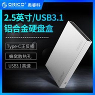 orico 2518c3-g2新版gen2 usb3.1移動盒子2.5寸sata串口殼子